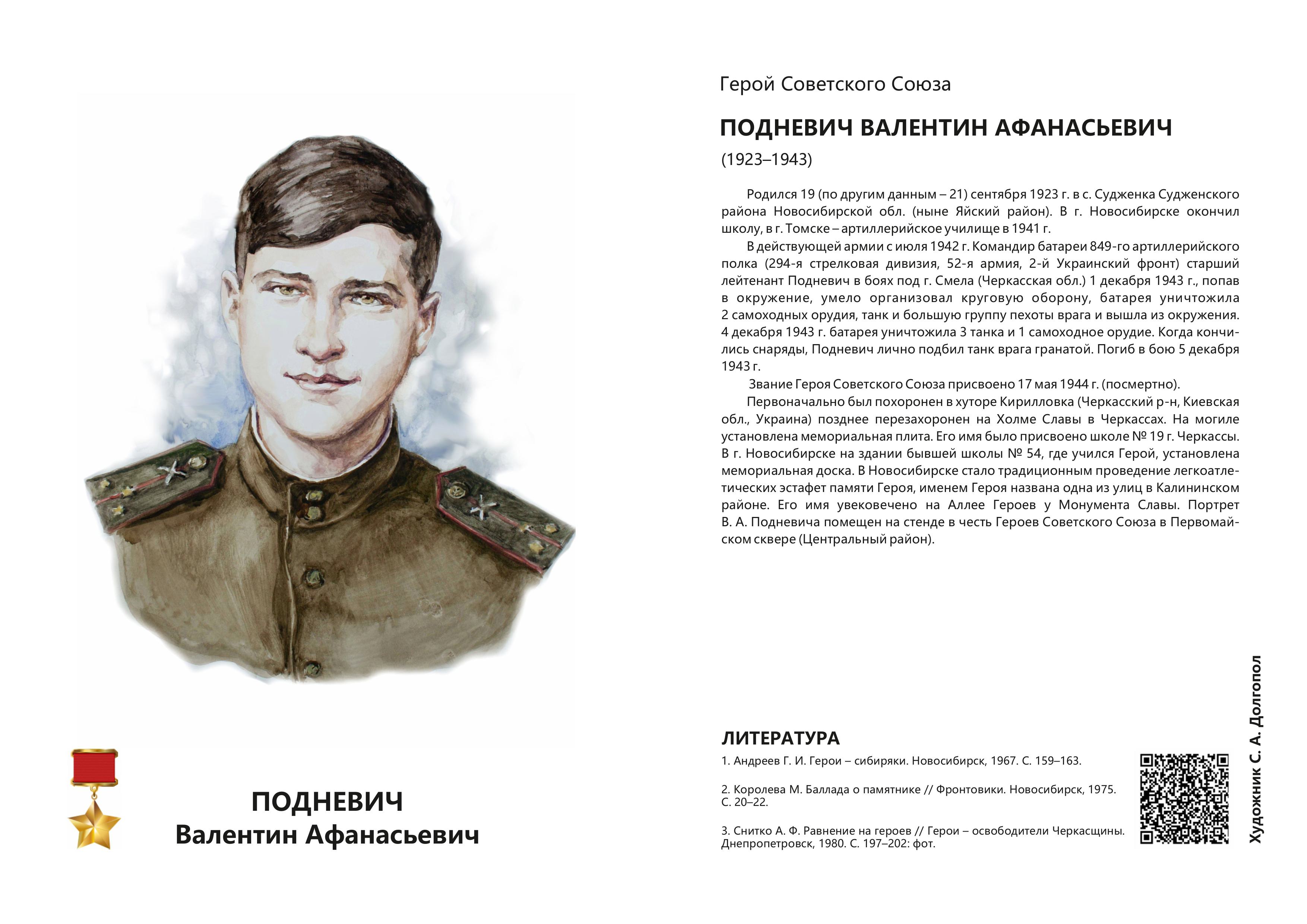 Подневич Валентин Афанасьевич.jpg